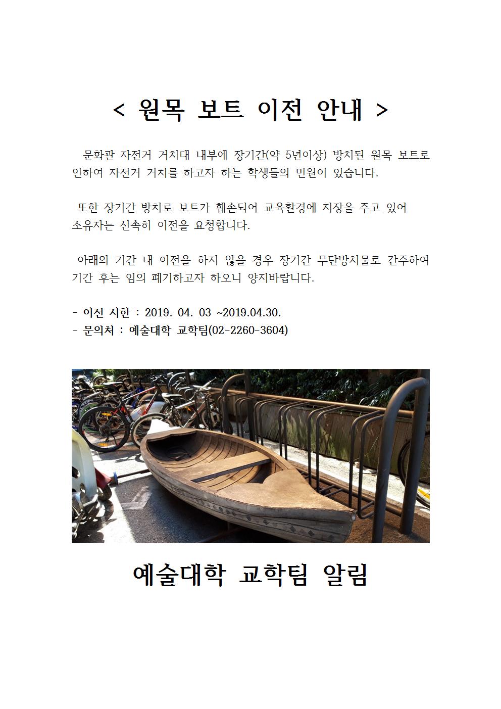 원목 보트 이전 안내001.jpg