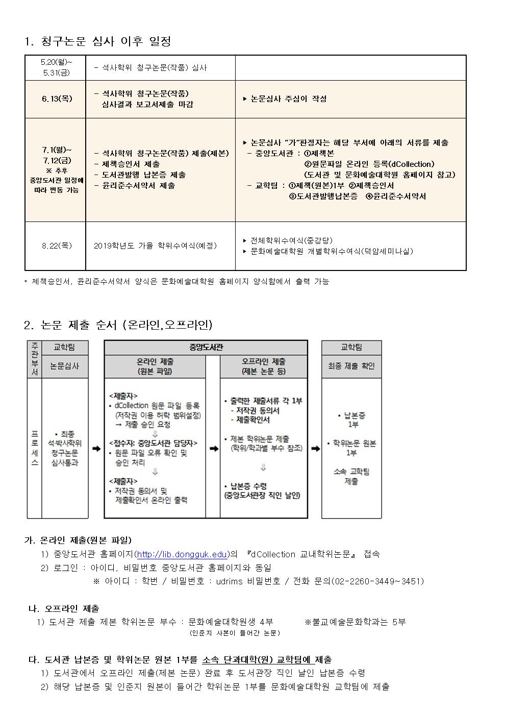 19년도 가을 논문제출 세부일정 안내001.jpg