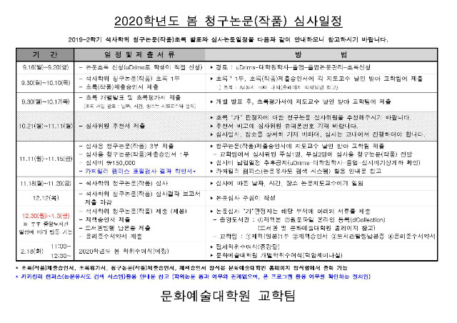 2020학년도 봄 청구논문 심사일정.jpg