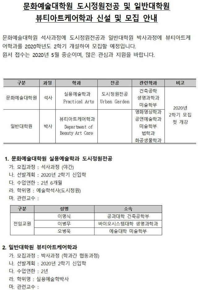 신설 학과 및 전공 안내(수정)001.jpg