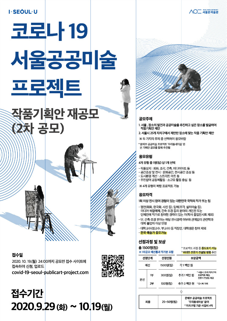 [포스터]서울공공미술_2차공고_포스터_최종_(2).jpg