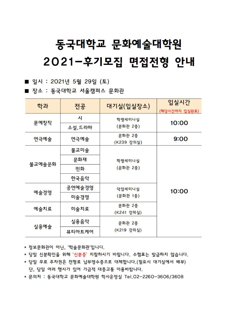 (홈페이지 안내용) 21-후기모집 면접전형 안내001.jpg