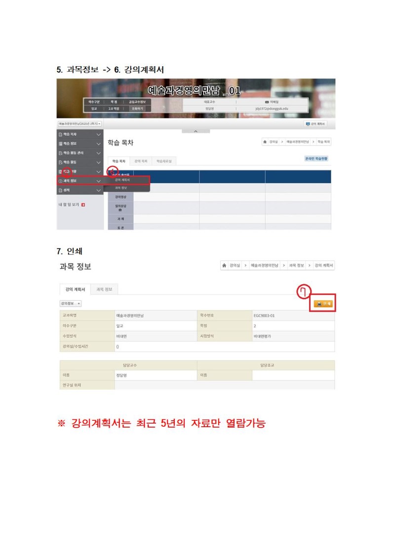 강의계획서 출력 매뉴얼002.jpg