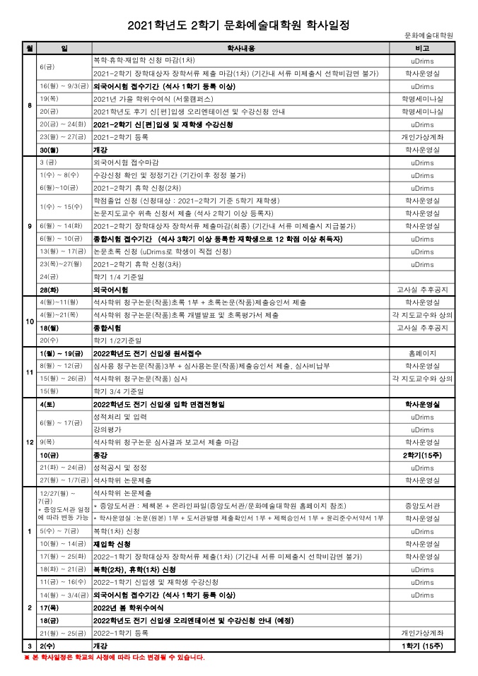 1. 2021년도 2학기 문화예술대학원 학사일정_1.jpg