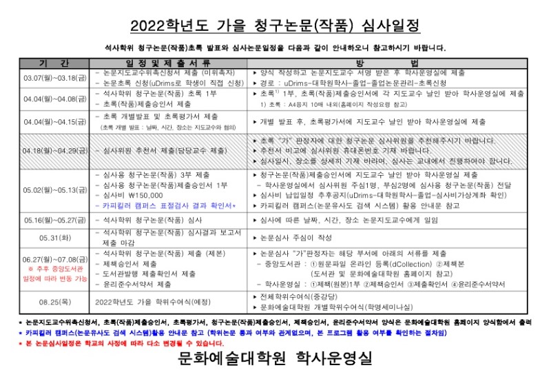 2022 가을 논문일정(공지용)_1.jpg