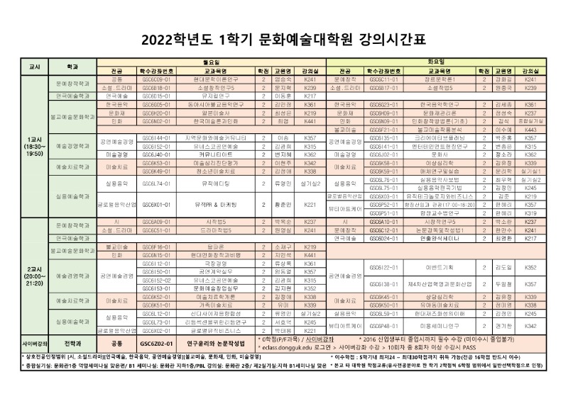 2022-1 문예원 강의시간표_1.jpg