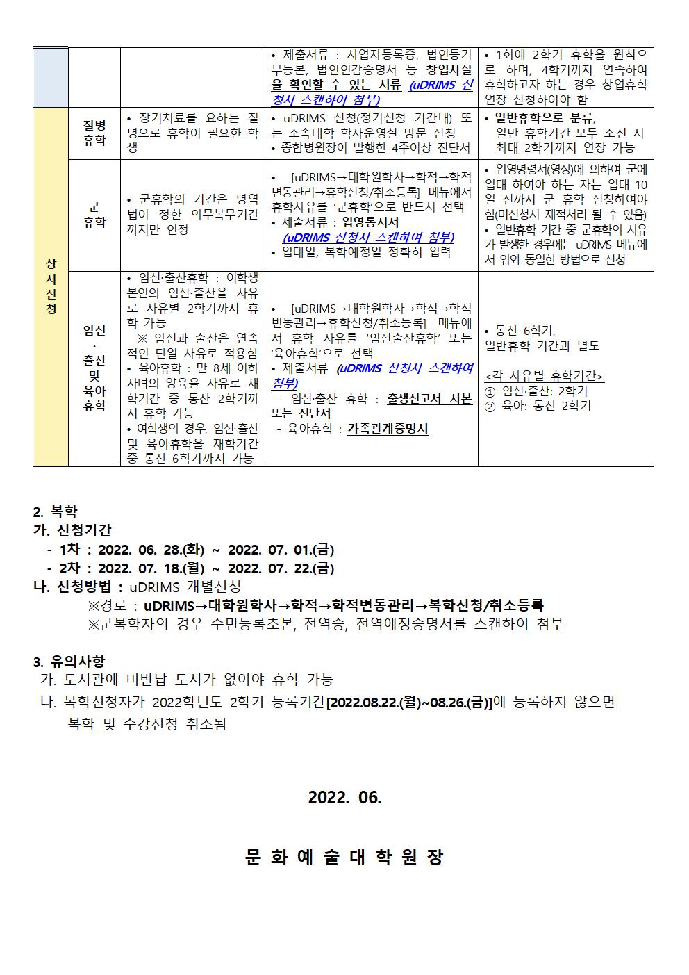 문화예술대학원 휴,복학신청안내 