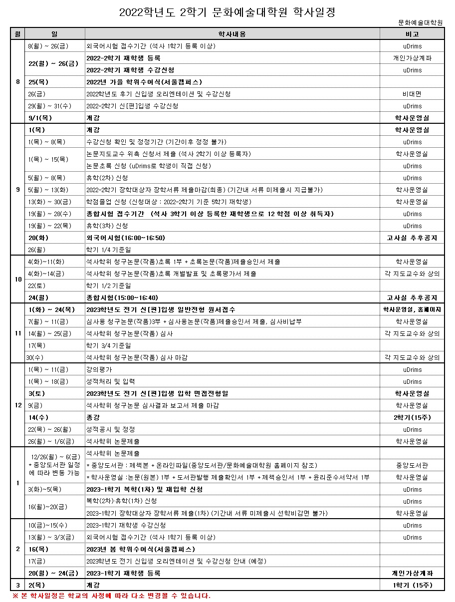 2022-2학기 학사일정