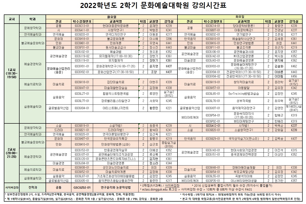 2022-2학기 강의시간표