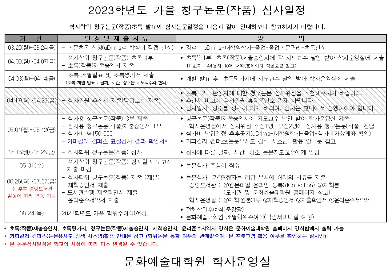 2023-가을 논문일정