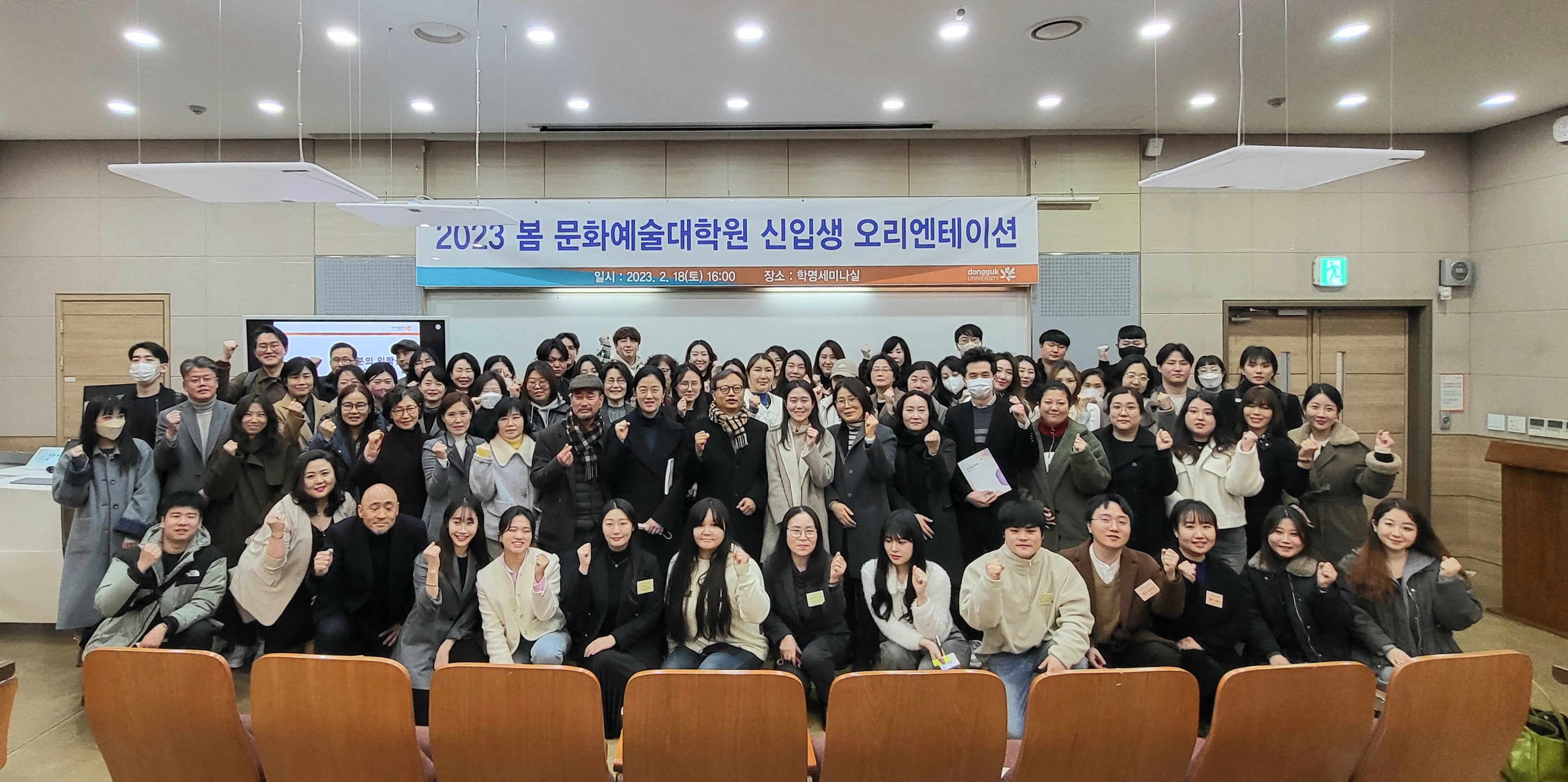 (2023.02.18) 2023 봄 문화예술대학원 신입생 오리엔테이션